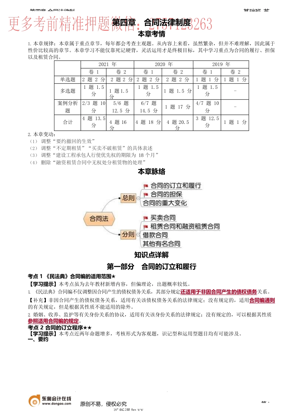 第26讲_《民法典》合同编的适用范围、合同的订立程序.docx_第1页