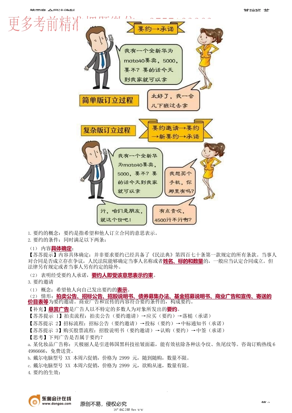 第26讲_《民法典》合同编的适用范围、合同的订立程序.docx_第2页