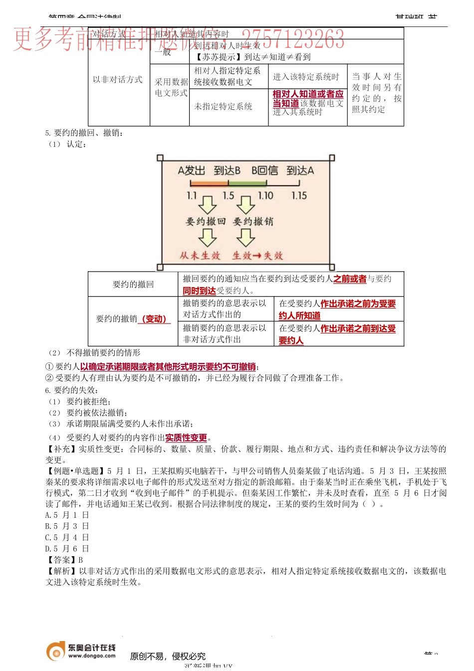 第26讲_《民法典》合同编的适用范围、合同的订立程序.docx_第3页