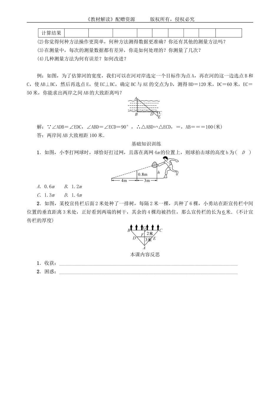 22.5　综合与实践　测量与误差.doc_第2页