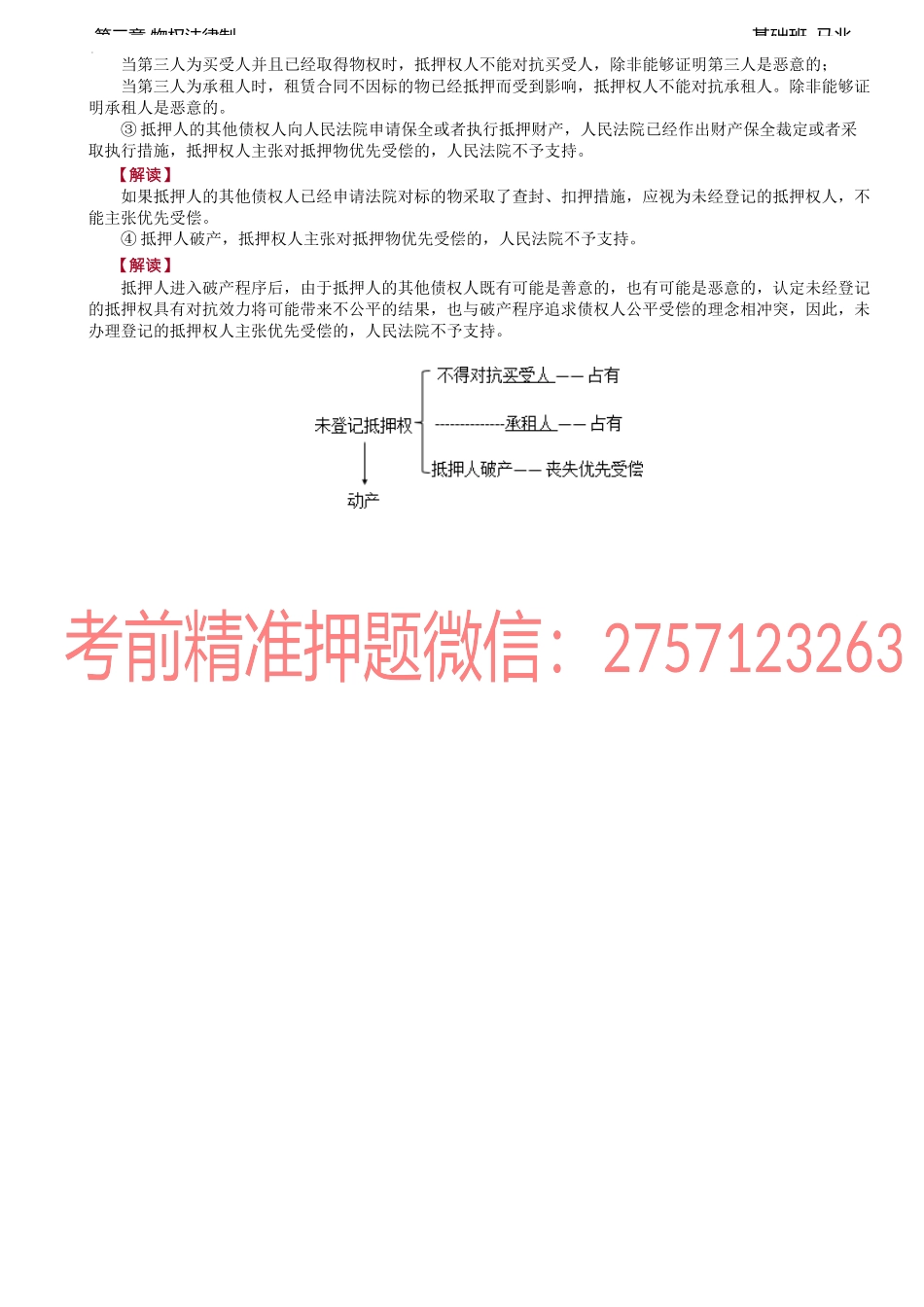 第22讲_抵押权（3）.docx_第3页