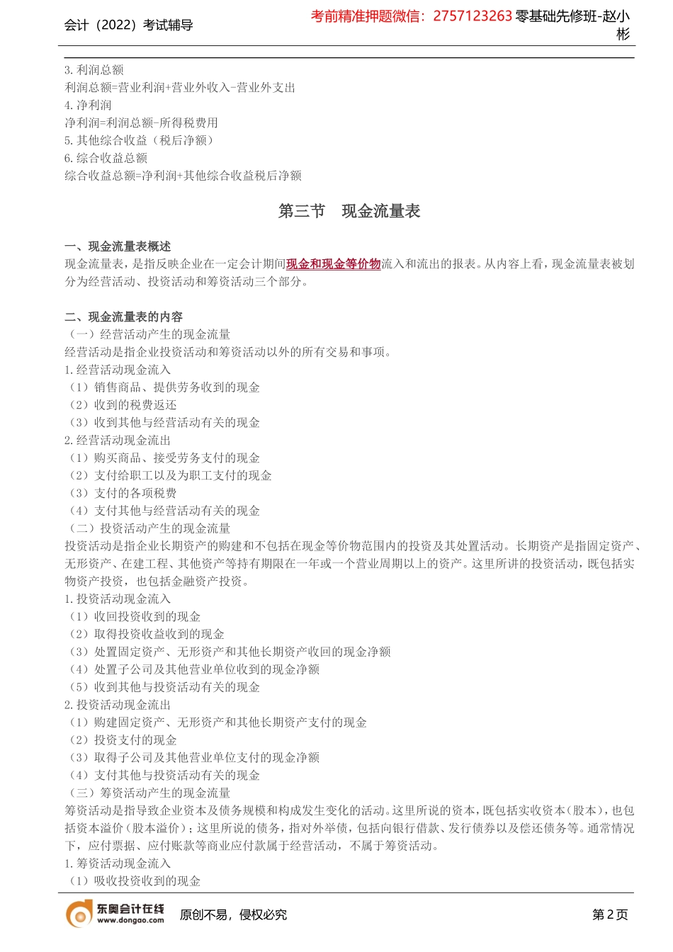 第21讲_财务报表.doc_第2页