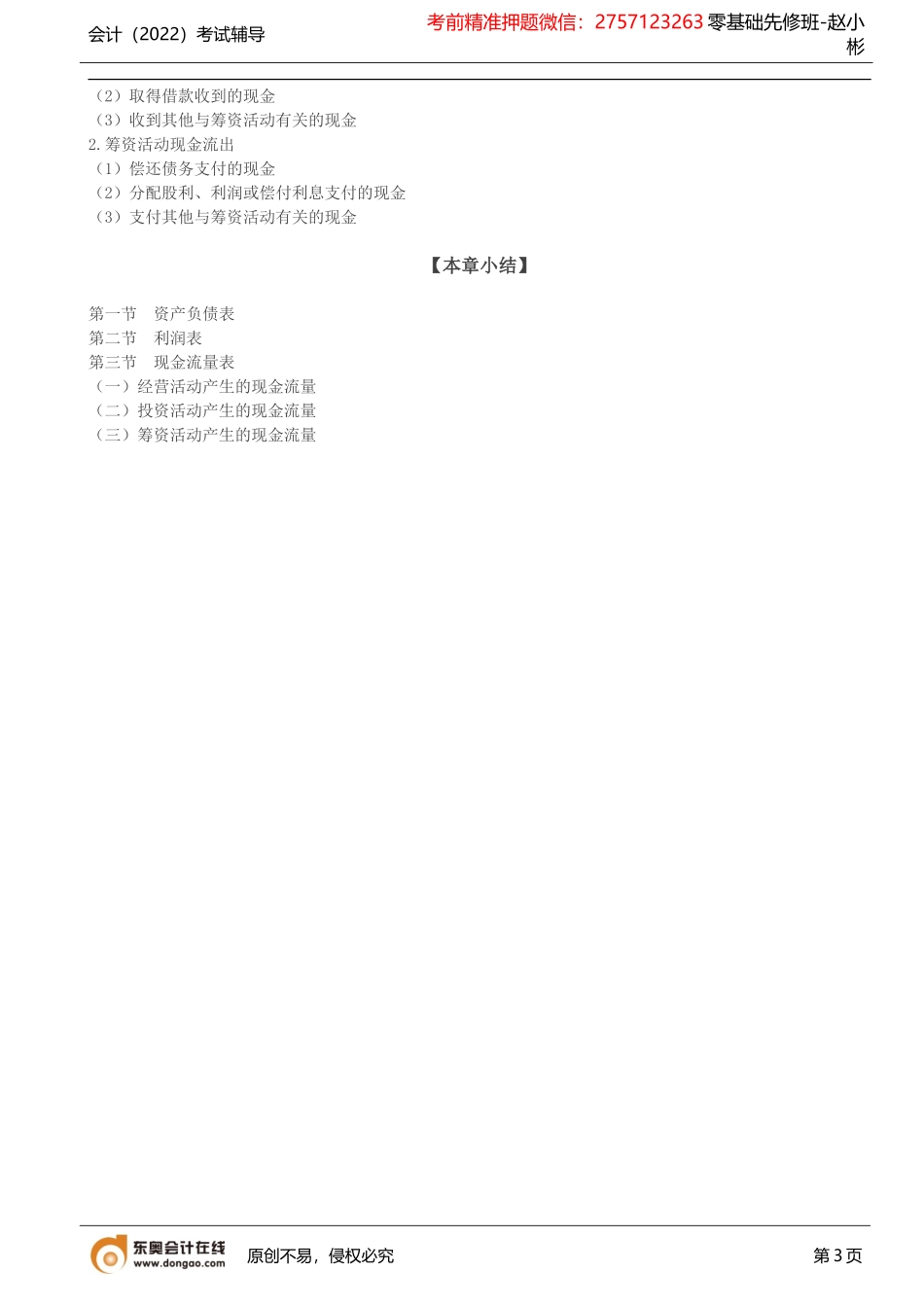 第21讲_财务报表.doc_第3页