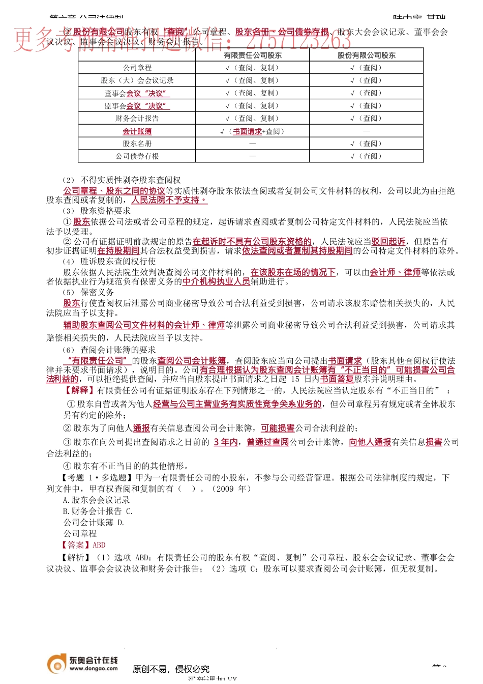 第31讲_股东权利与义务.docx_第2页