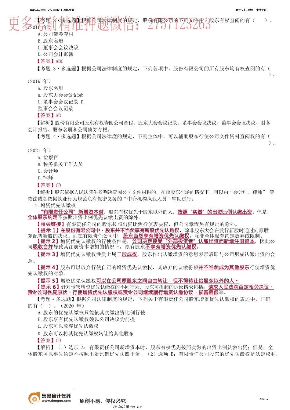 第31讲_股东权利与义务.docx_第3页