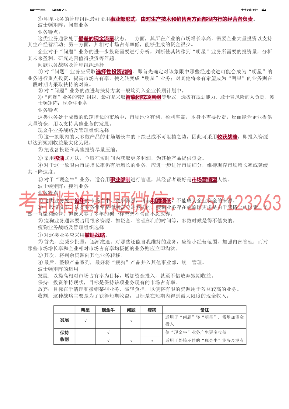 第23讲_波士顿矩阵（1）.docx_第2页