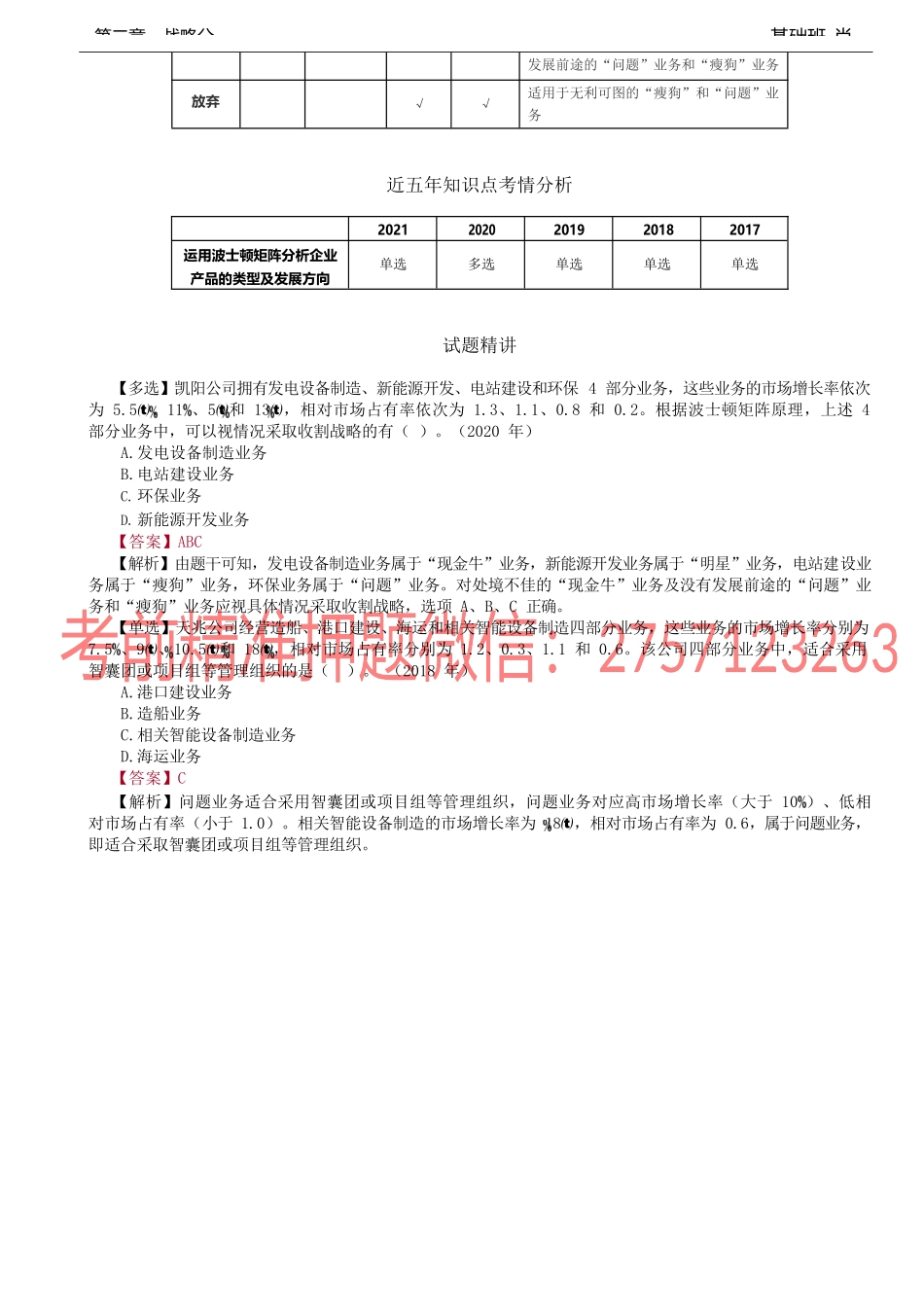 第23讲_波士顿矩阵（1）.docx_第3页