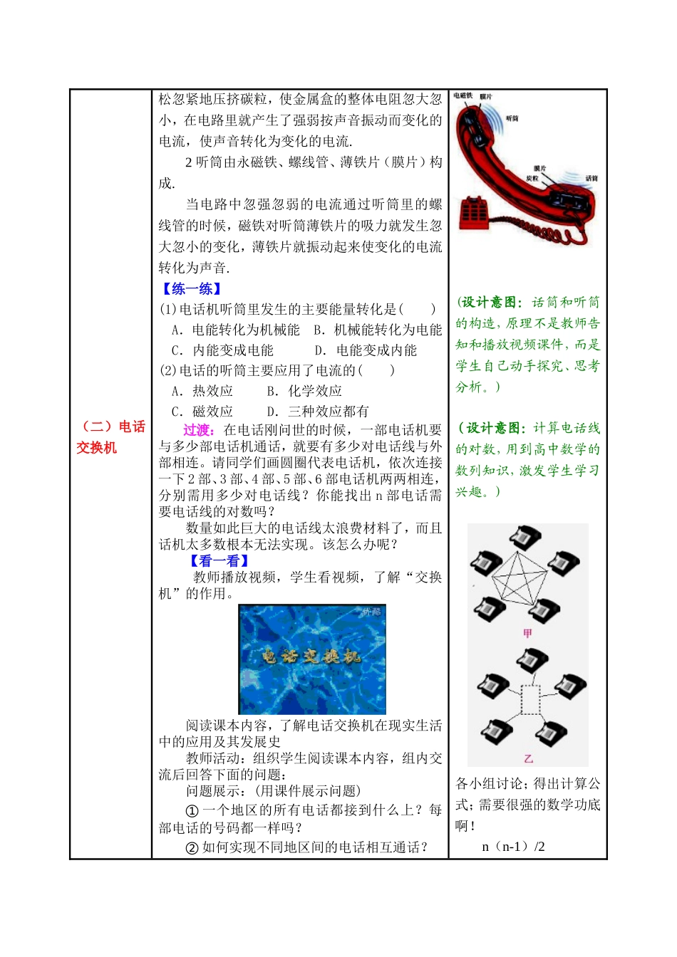 第21章第1节《现代顺风耳—电话》教案.doc_第3页