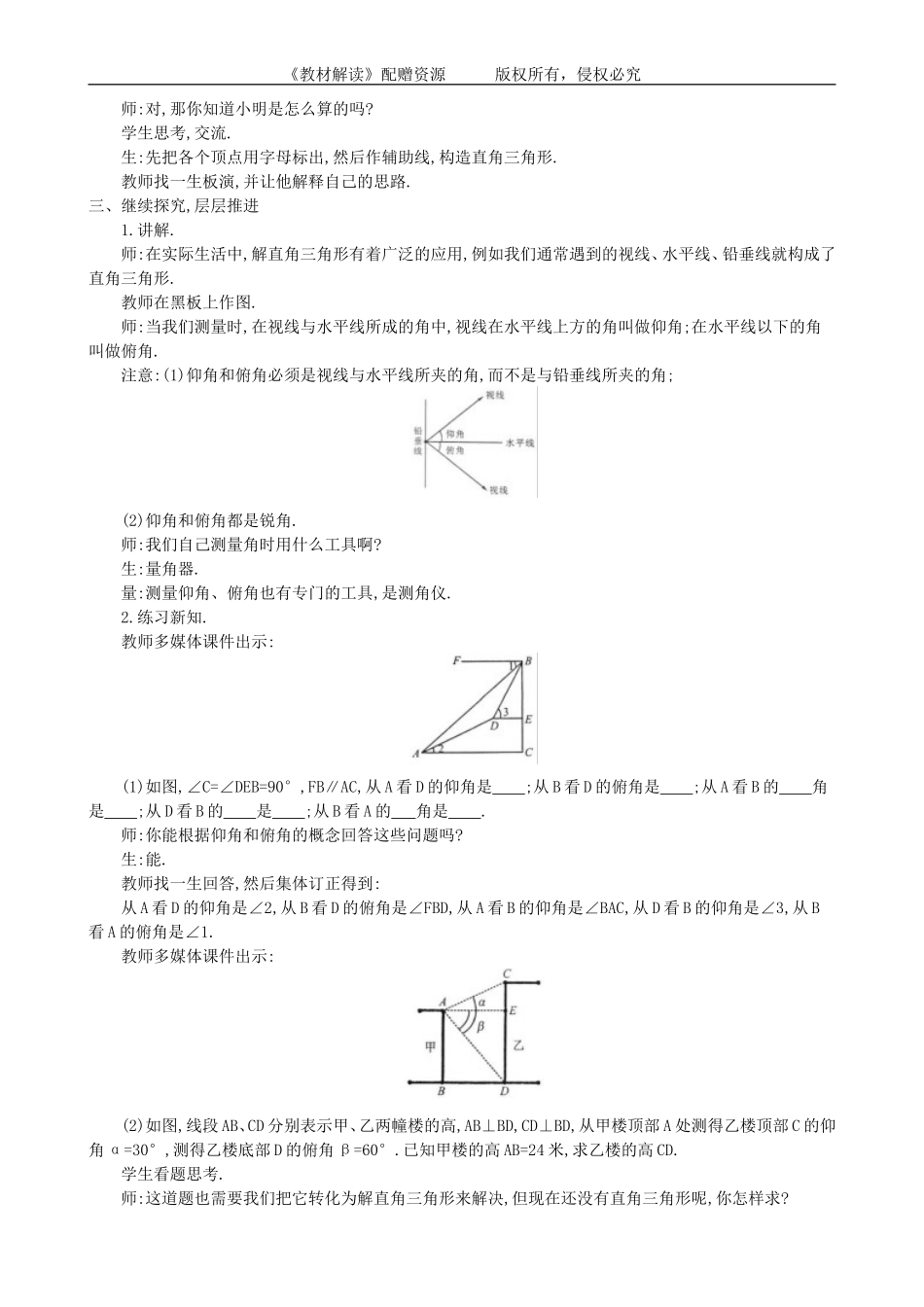 23.2 解直角三角形及其应用（第2课时）.doc_第2页