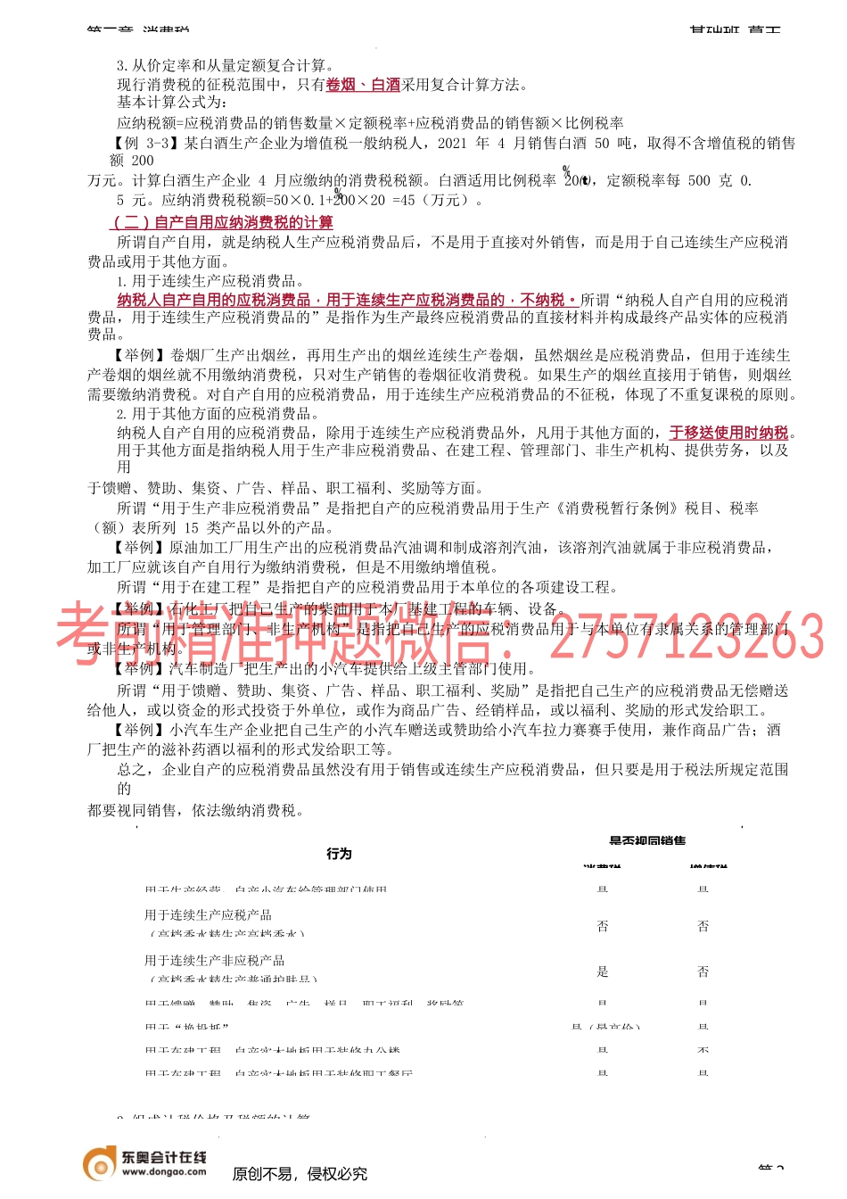 第30讲_应纳税额的计算（1）.docx_第2页