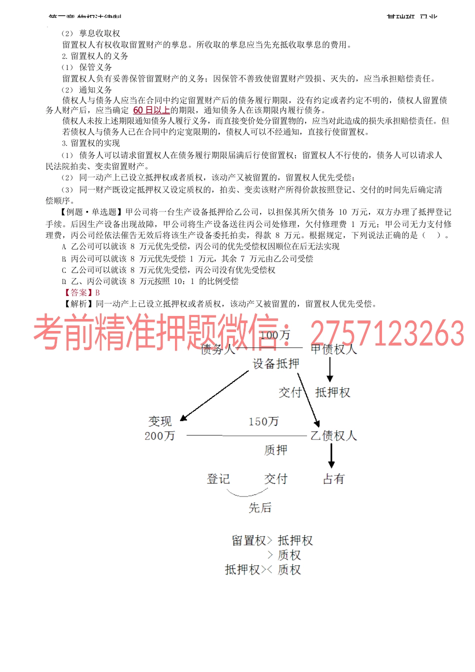 第25讲_留置权(1).docx_第2页