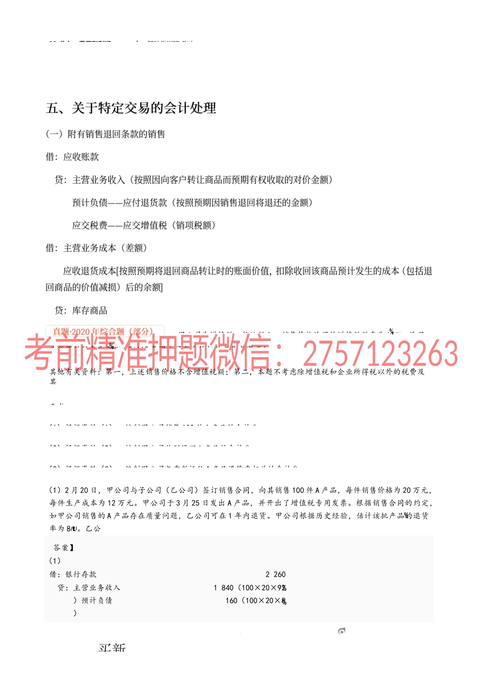 23_收入、费用和利润（3）(1).docx_第1页