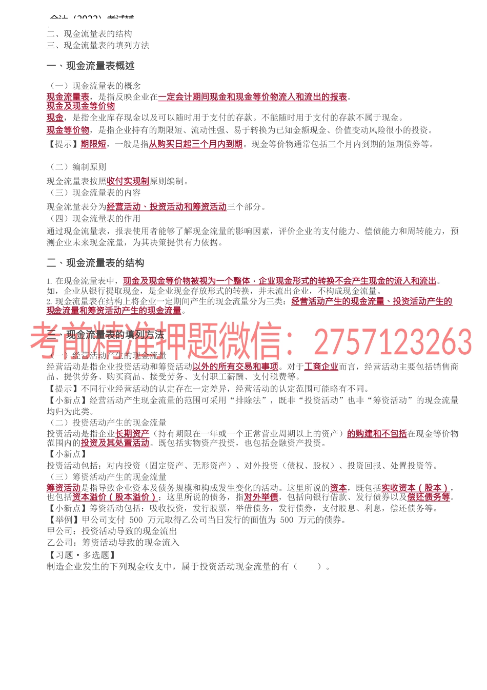 第23讲_利润表现金流量表.docx_第3页