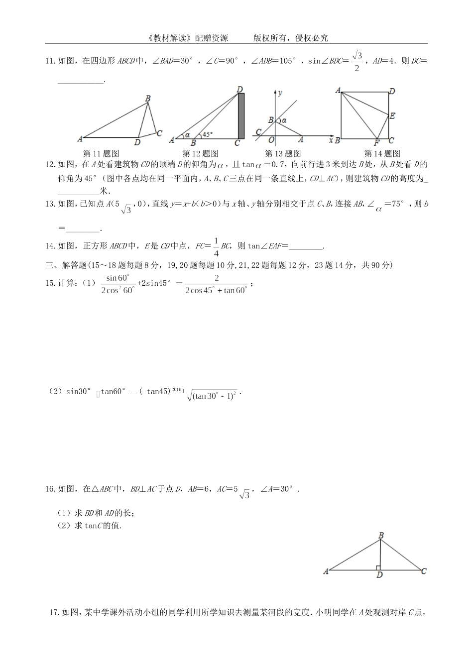 第23章检测卷2.doc_第2页