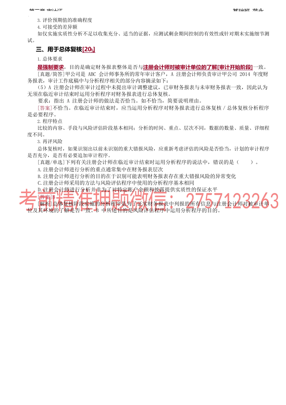 第25讲_分析程序（2）.docx_第2页