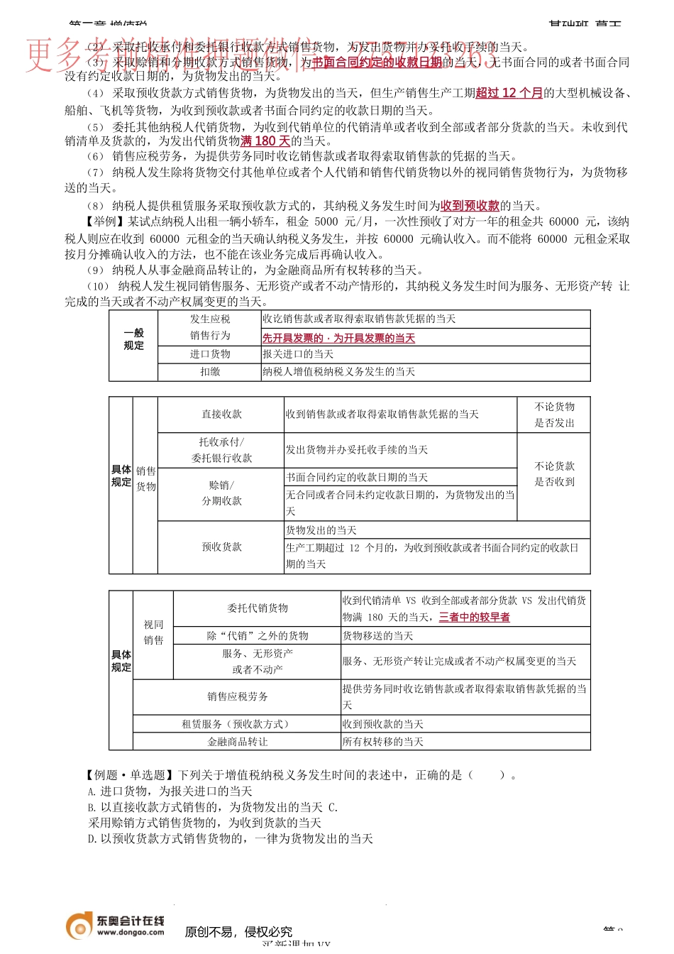 第25讲_征收管理.docx_第2页