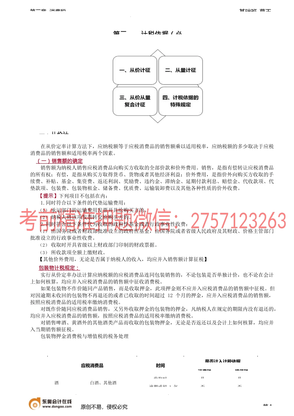 第29讲_计税依据.docx_第1页