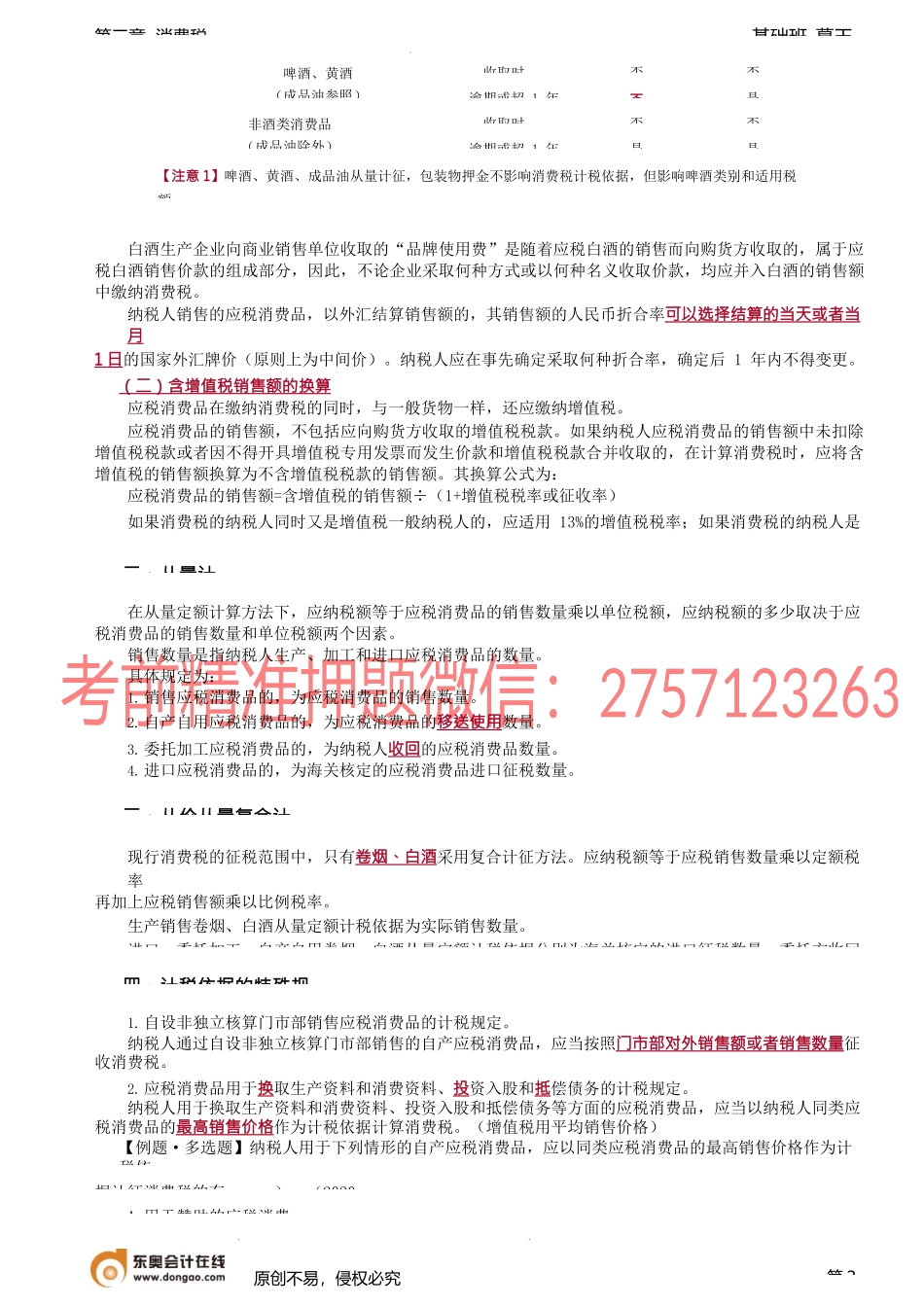 第29讲_计税依据.docx_第2页