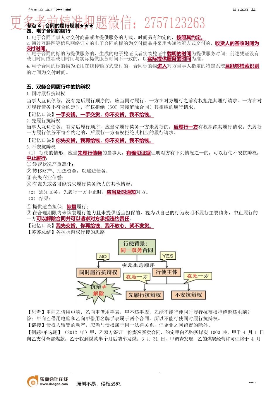 第28讲_合同的履行规则（2）、 按份之债和连带之债、合同的保全（1）.docx_第1页