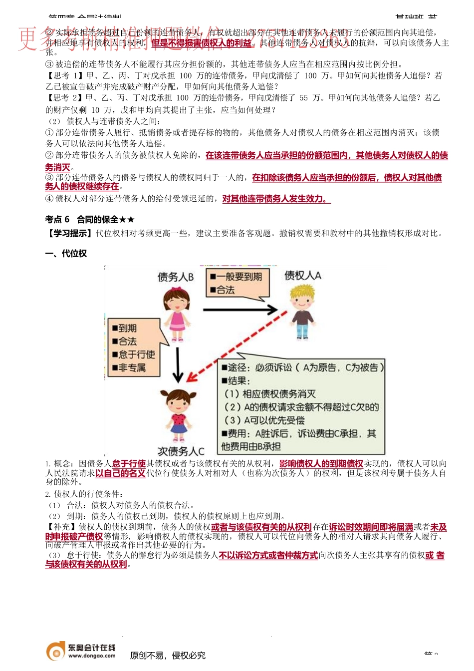 第28讲_合同的履行规则（2）、 按份之债和连带之债、合同的保全（1）.docx_第3页