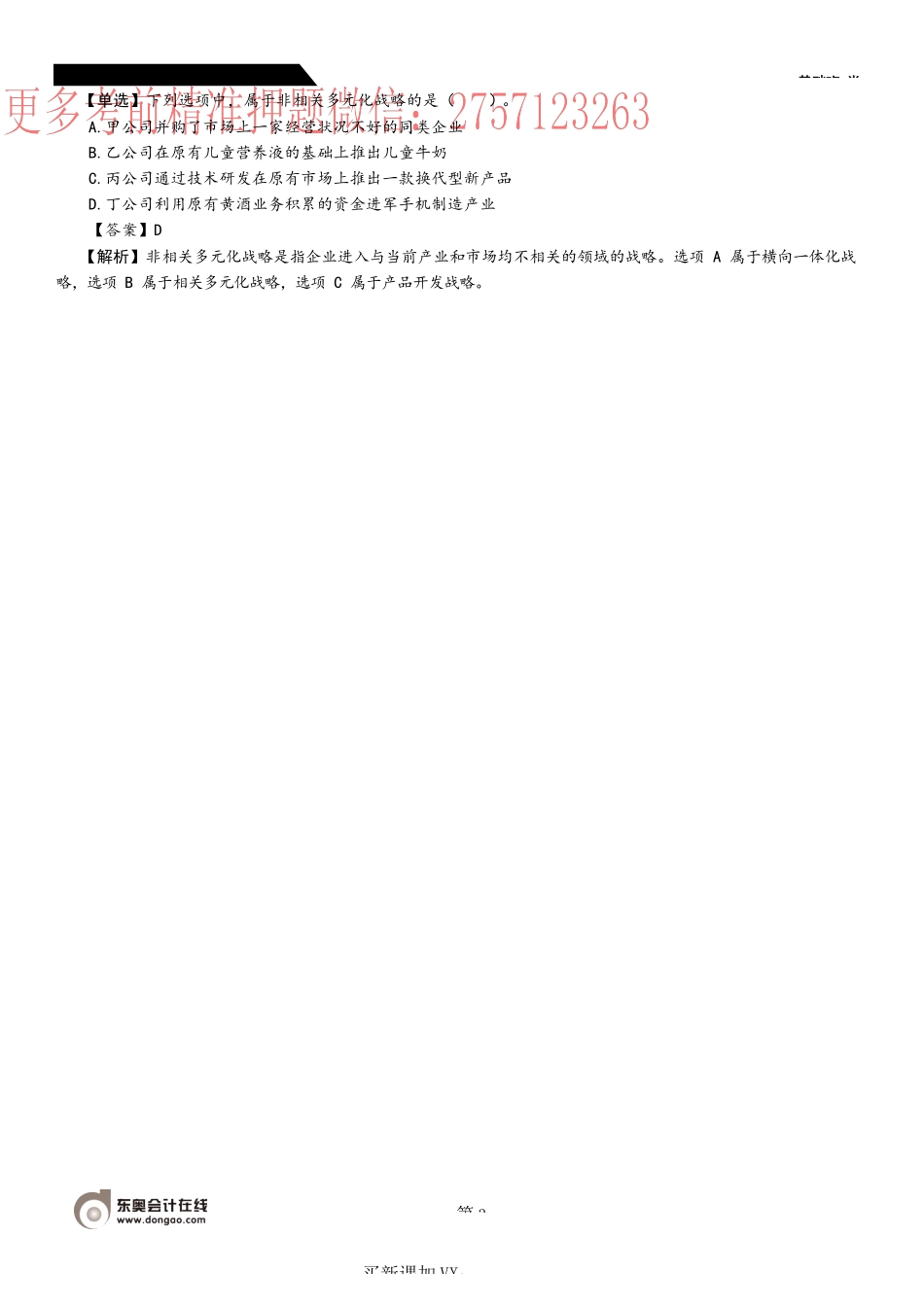 第28_多元化战略.docx_第3页