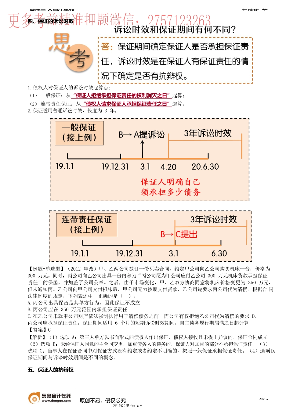 第31讲_保证责任（2）、定金.docx_第3页