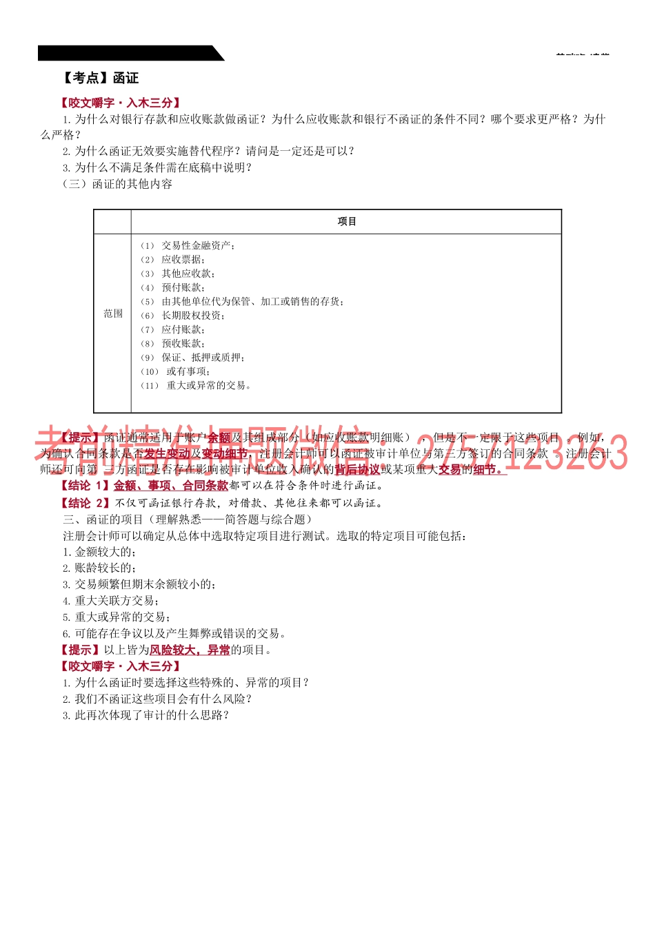 29_函证（3）.docx_第1页