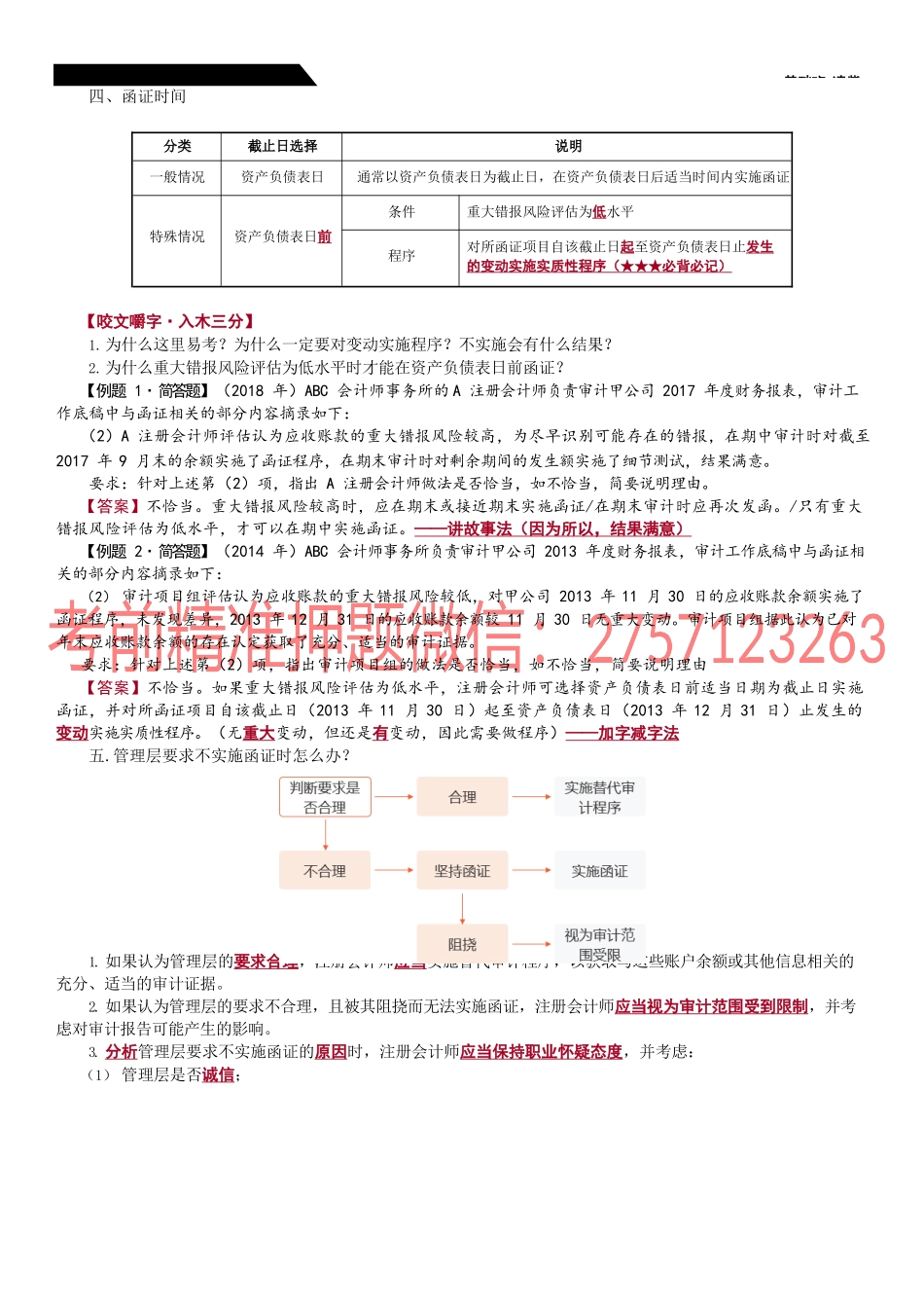 29_函证（3）.docx_第2页