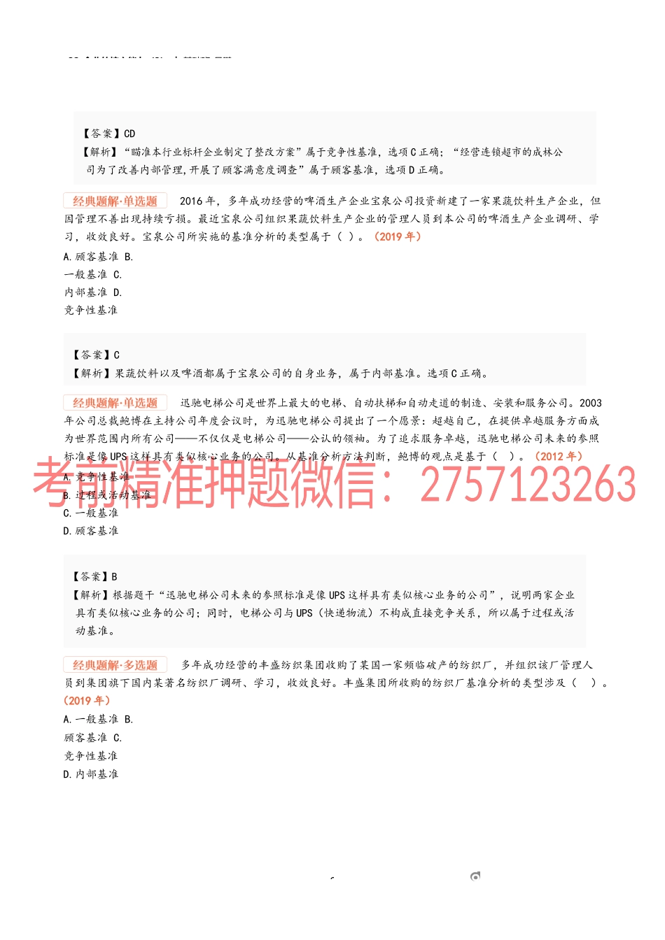 32_企业的核心能力（3）.docx_第3页