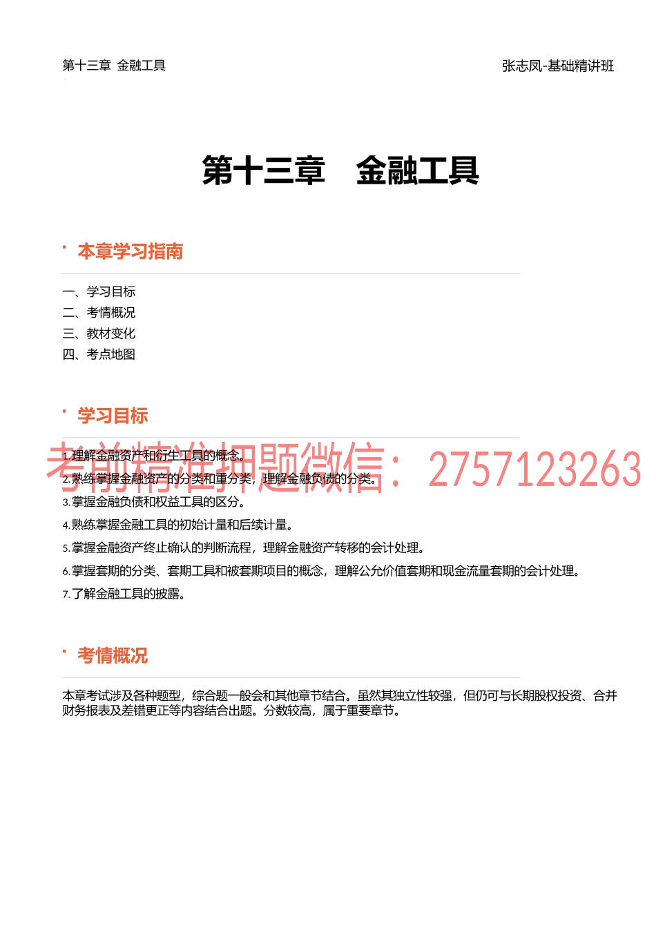 34讲_金融资产衍生工具.docx_第1页
