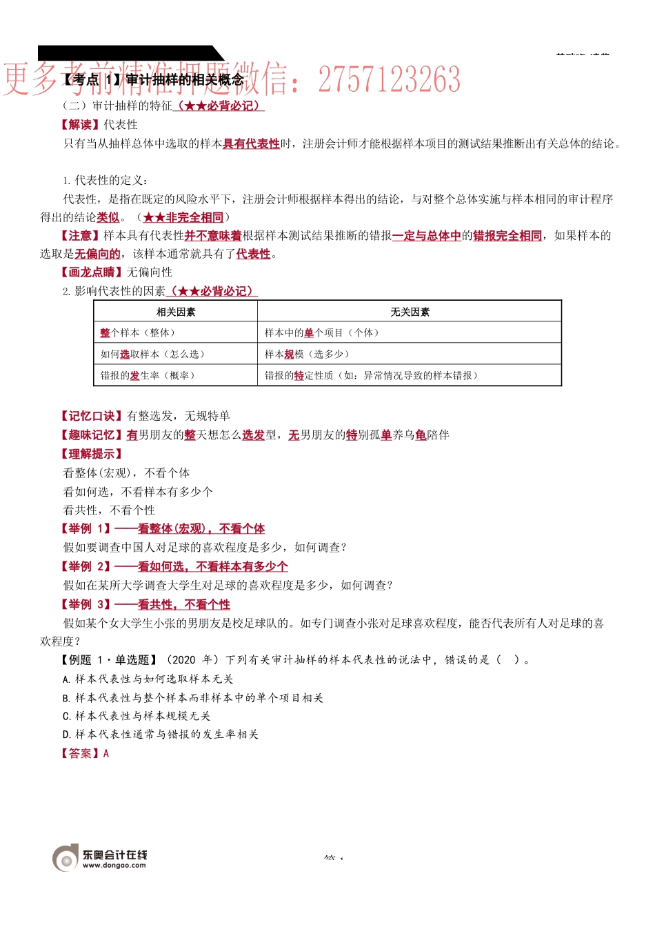 37_审计抽样的相关概念（2）.docx_第1页