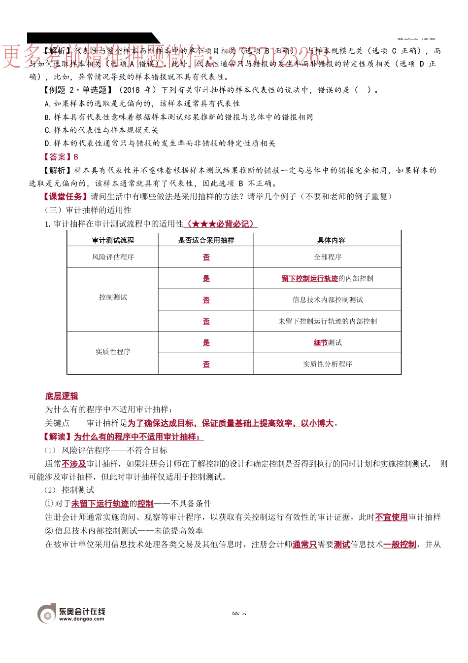 37_审计抽样的相关概念（2）.docx_第2页