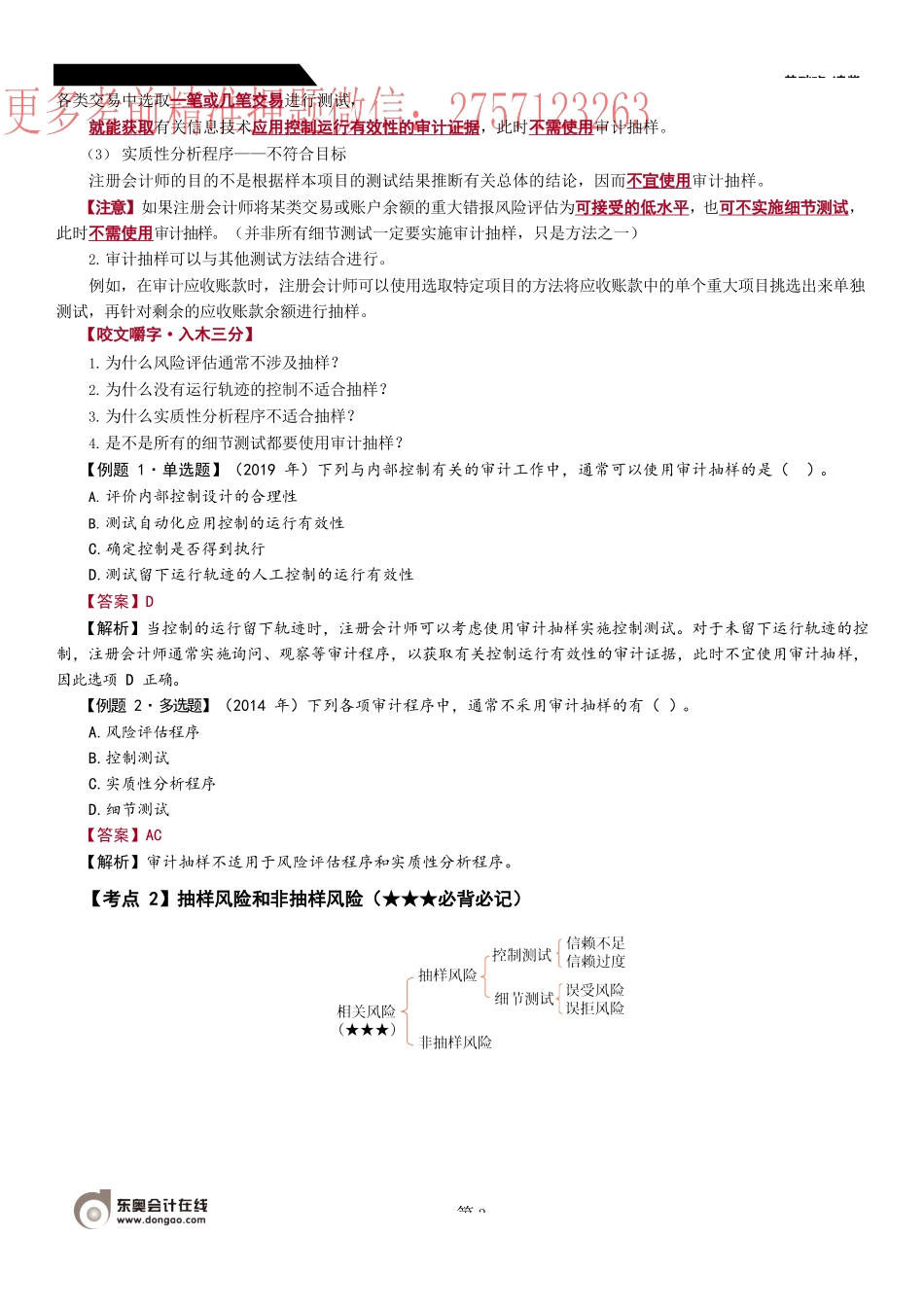 37_审计抽样的相关概念（2）.docx_第3页