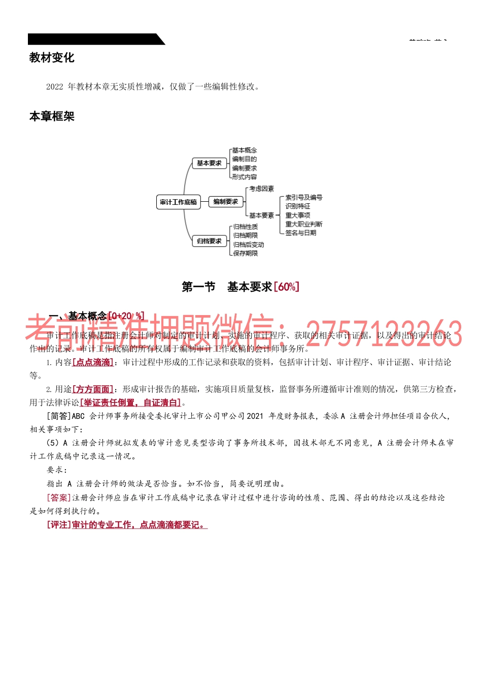 39_基本要求.docx_第2页