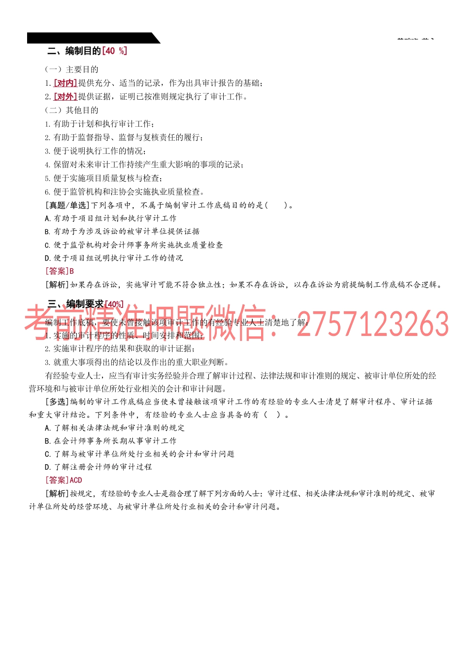 39_基本要求.docx_第3页