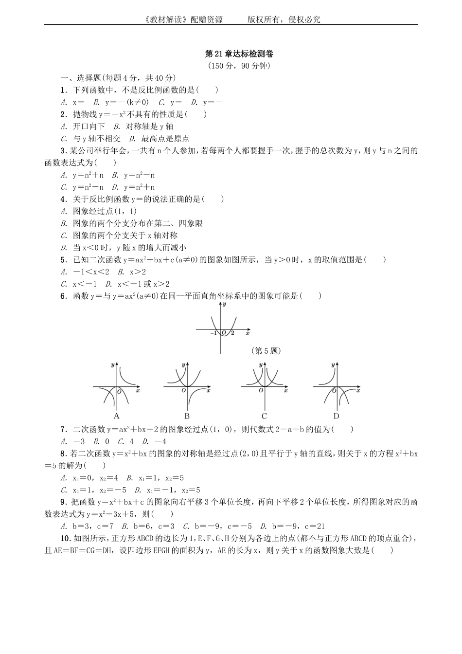 第21章检测卷1.doc_第1页