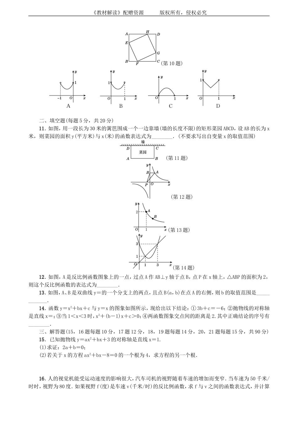 第21章检测卷1.doc_第2页