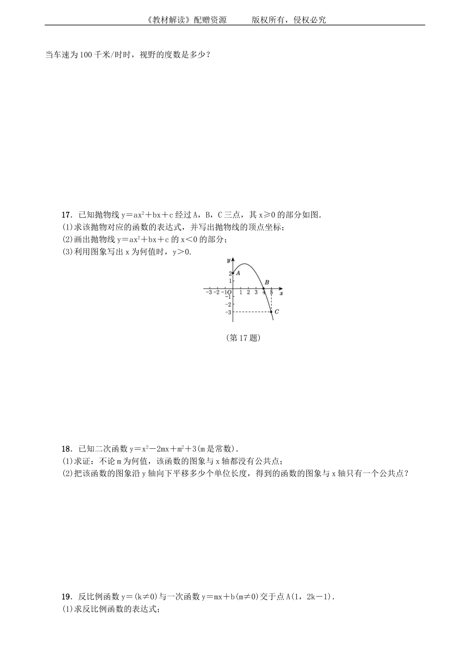 第21章检测卷1.doc_第3页