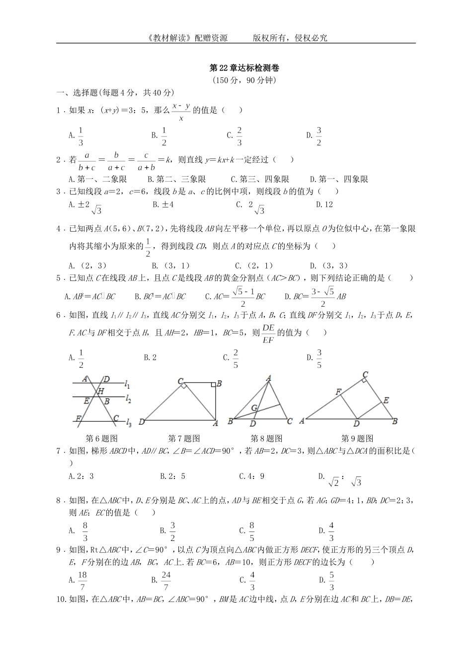 第22章检测卷2.doc_第1页