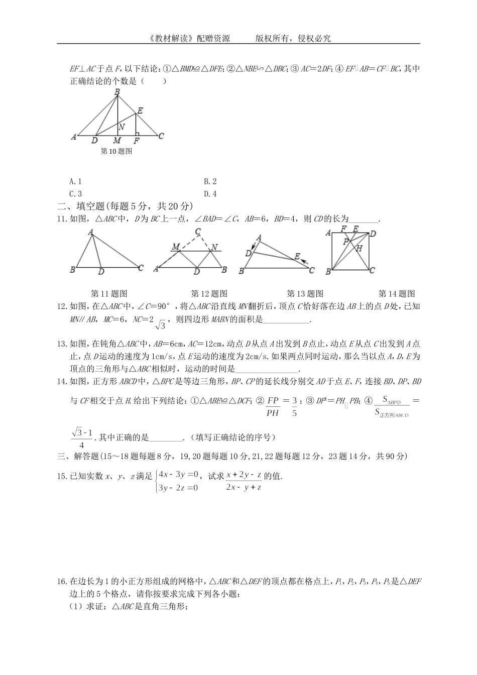 第22章检测卷2.doc_第2页