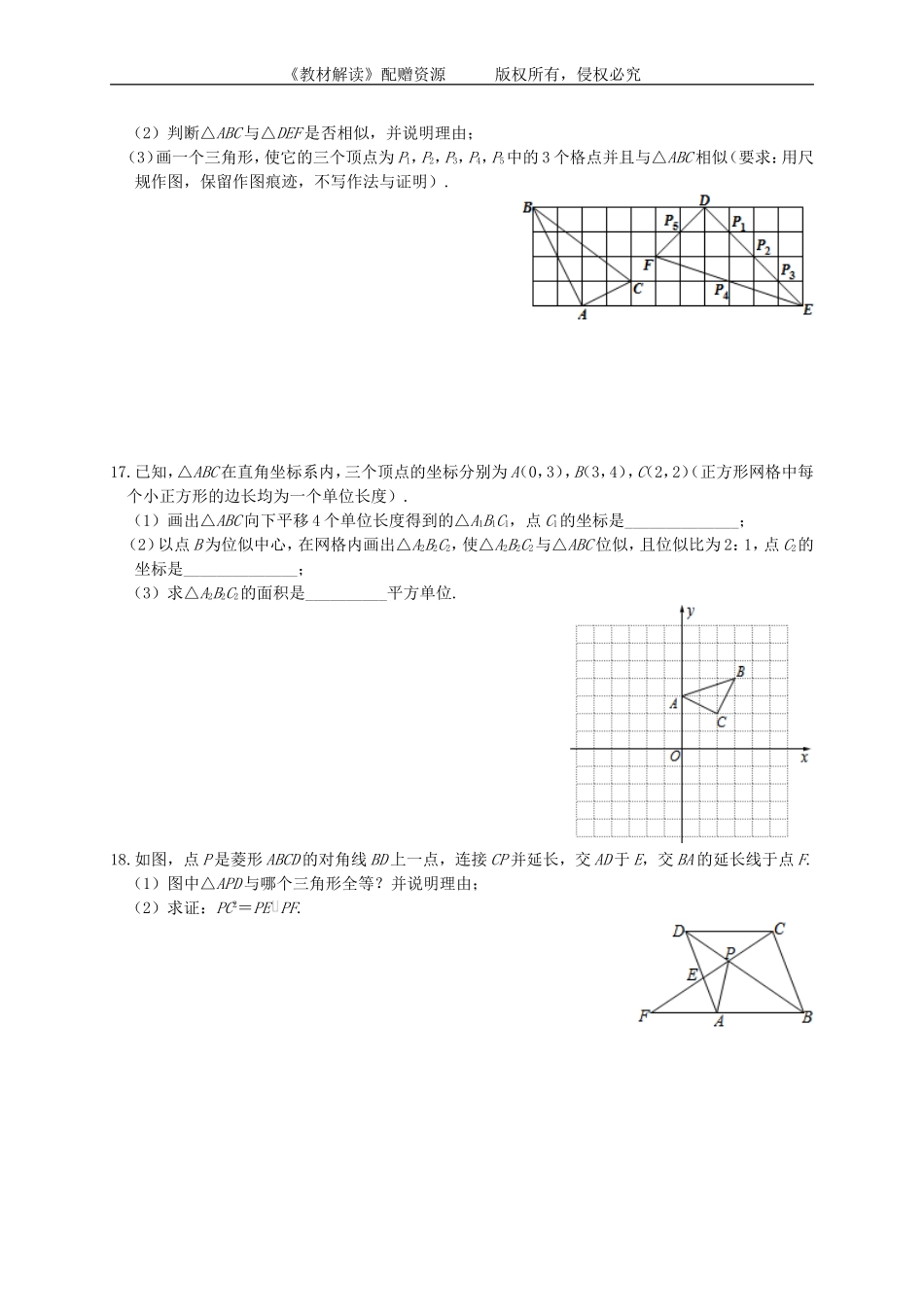 第22章检测卷2.doc_第3页