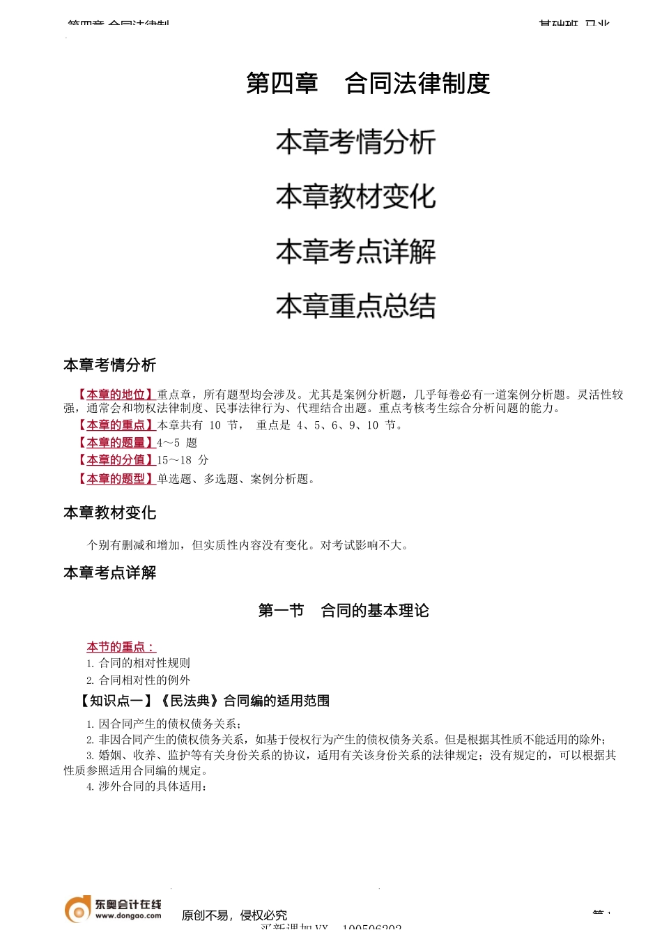 第26讲_《民法典》合同编的适用范围、分类、相对性及例外.docx_第1页