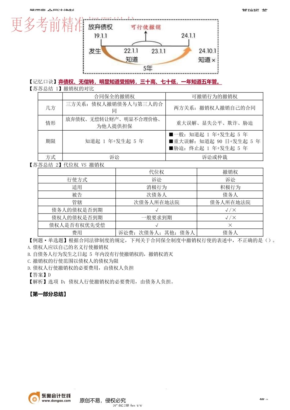 第29讲_合同的保全（2）、合同担保的基本理论.docx_第2页