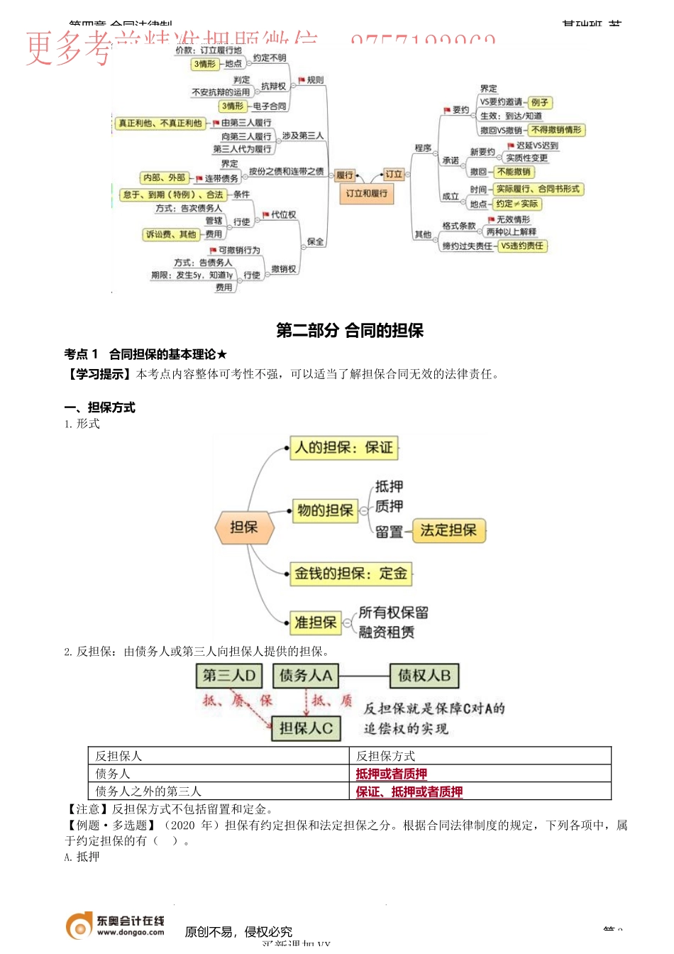第29讲_合同的保全（2）、合同担保的基本理论.docx_第3页