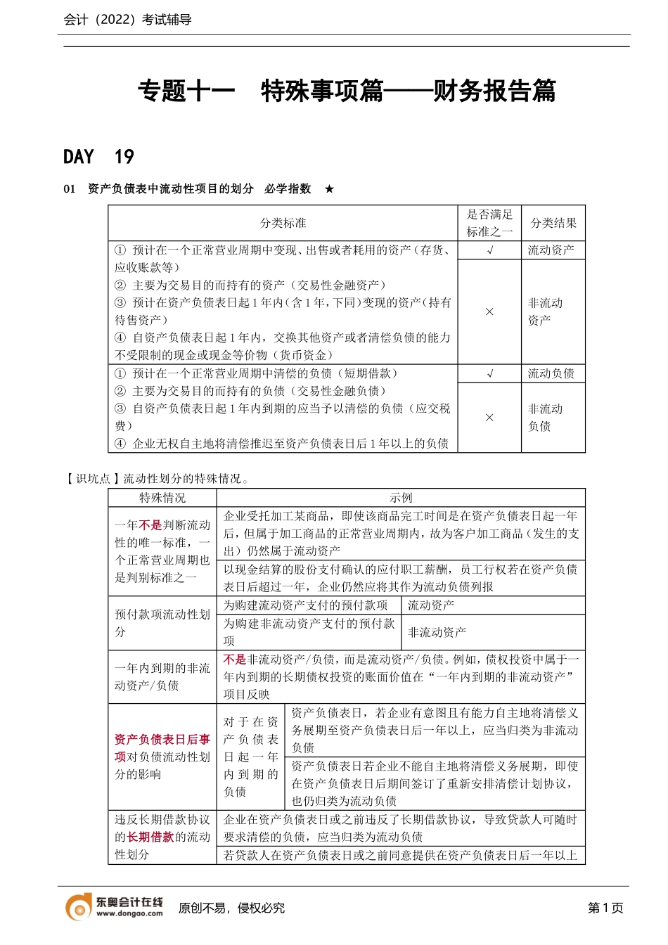 第31讲_利润表关键项目的计算关联方的识别资产负债表日后事项.doc_第1页