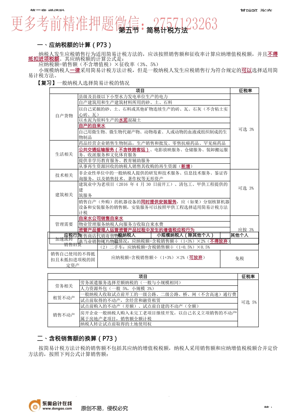 第32讲_简易计税方法.docx_第1页
