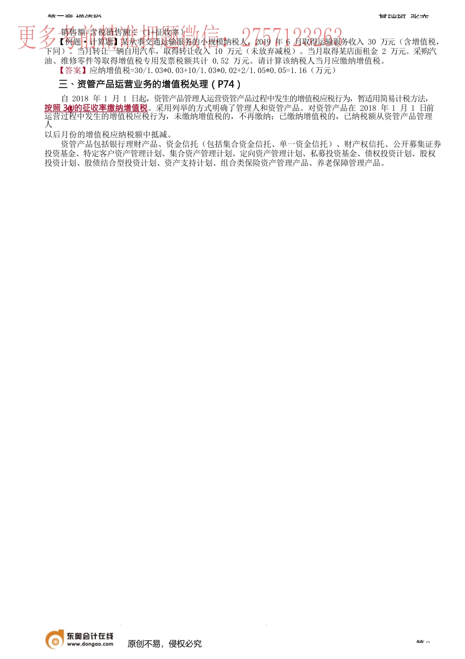 第32讲_简易计税方法.docx_第2页