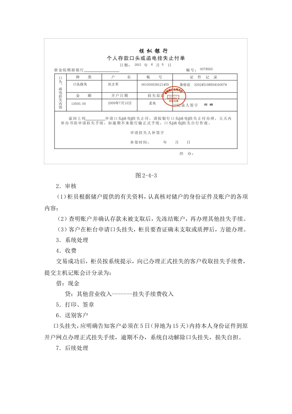 储蓄存款挂失实训练习参考答案.doc_第3页
