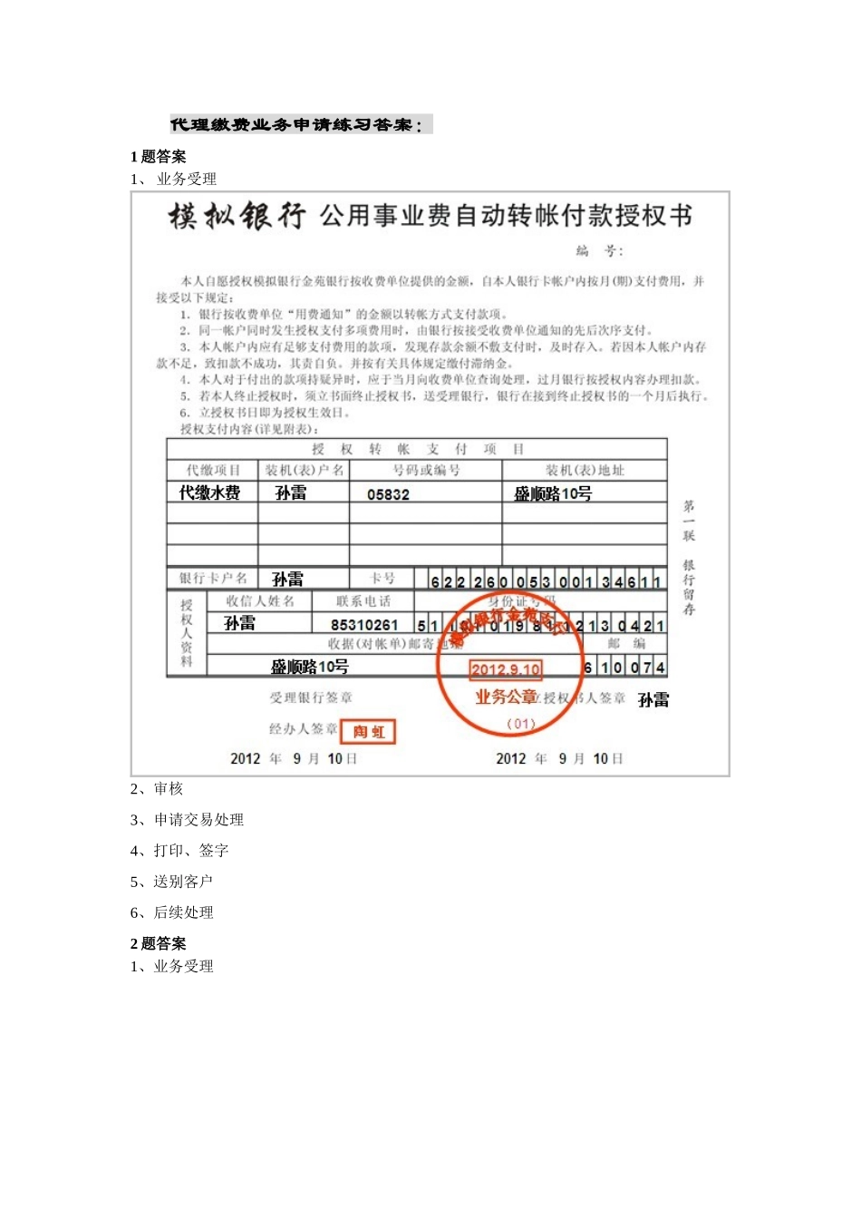 代理缴费业务实训练习参考答案.doc_第1页