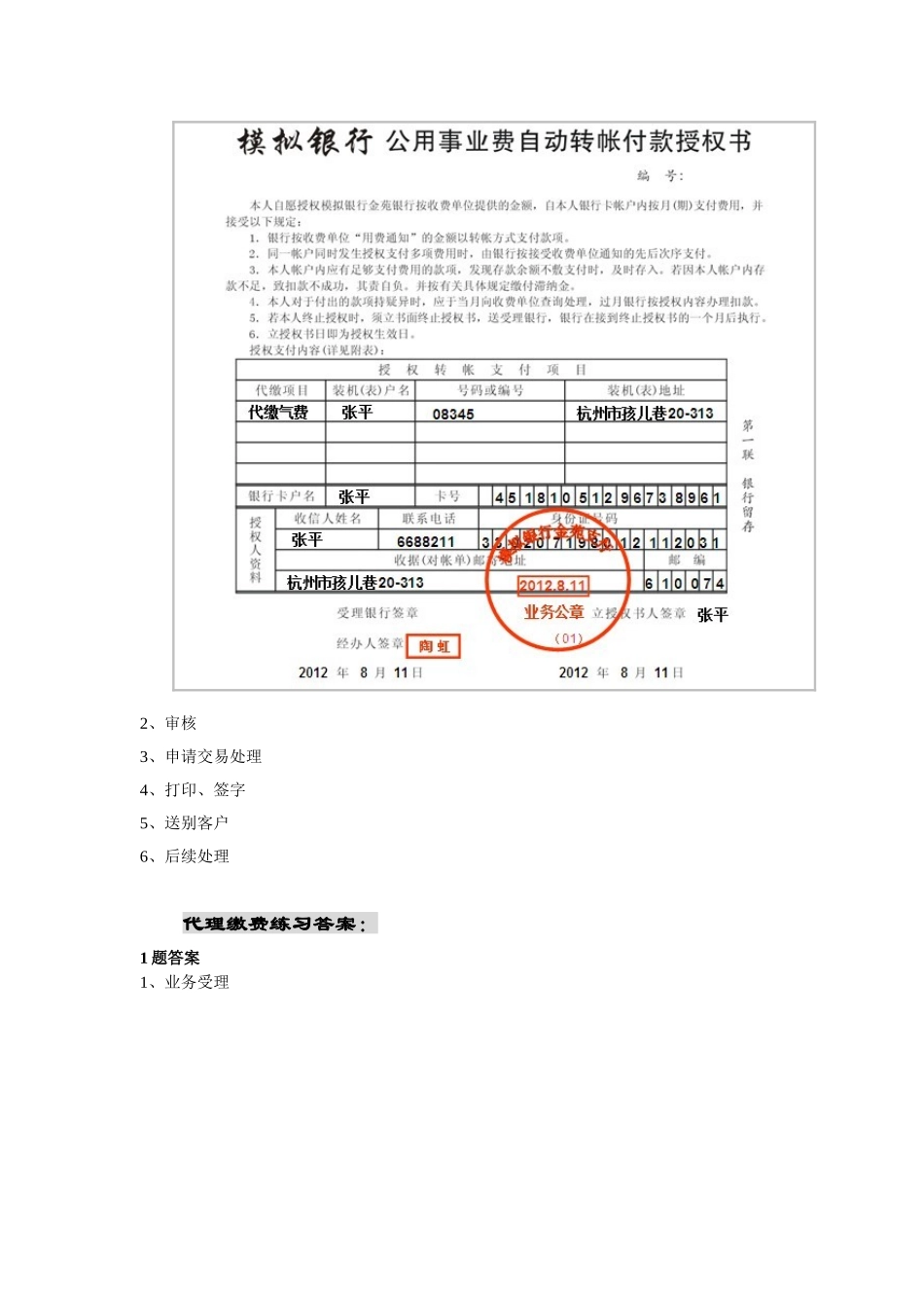代理缴费业务实训练习参考答案.doc_第2页